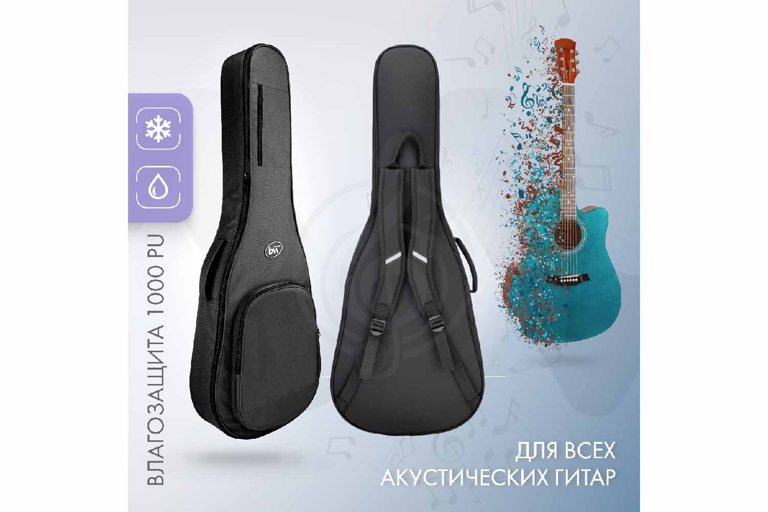 Чехол для акустической гитары BAG&music BM1232 Simple Acoustic - Чехол для акустической гитары, BAG&music BM1232 Simple Acoustic в магазине Доминанта мьюзик - фото 6