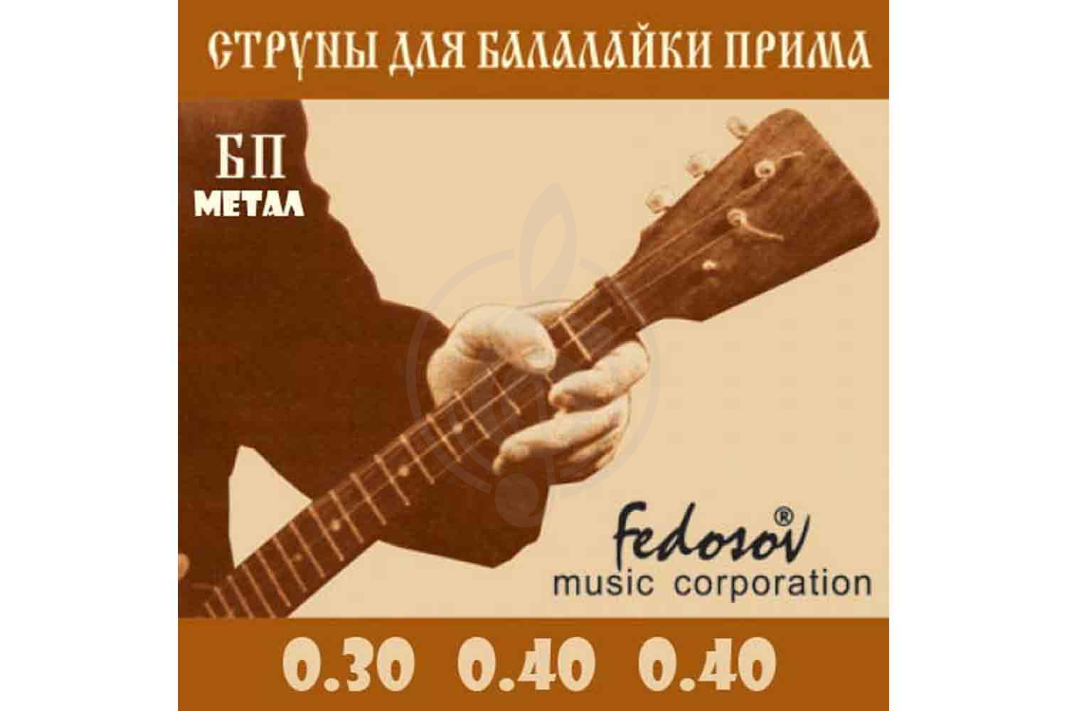 Струны для балалайки Fedosov BP-MET - Струны для балалайки прима, Fedosov BP-MET в магазине DominantaMusic - фото 1