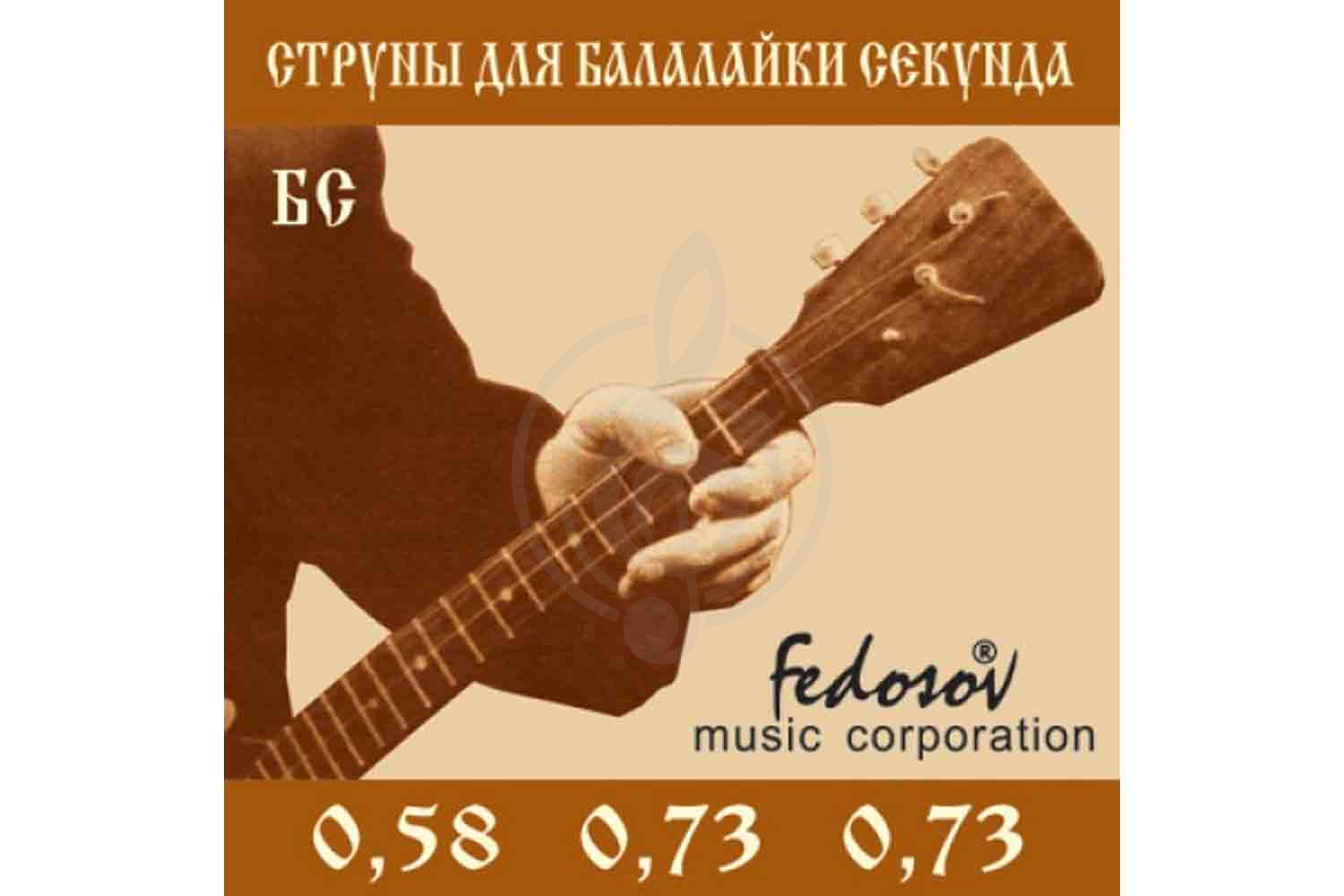Струны для балалайки Fedosov BS-Fedosov - Струны для балалайки секунда, Fedosov BS-Fedosov в магазине DominantaMusic - фото 1