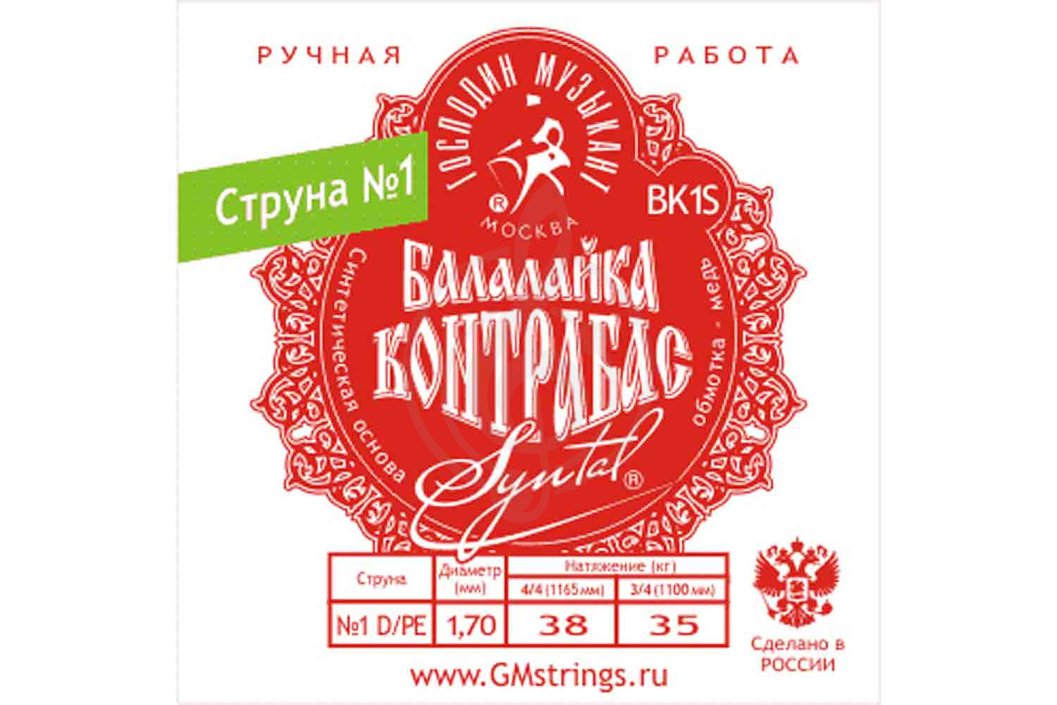 Струны для балалайки Господин Музыкант BK1S - 1-ая струна для балалайки Контрабас,  BK1S в магазине DominantaMusic - фото 1