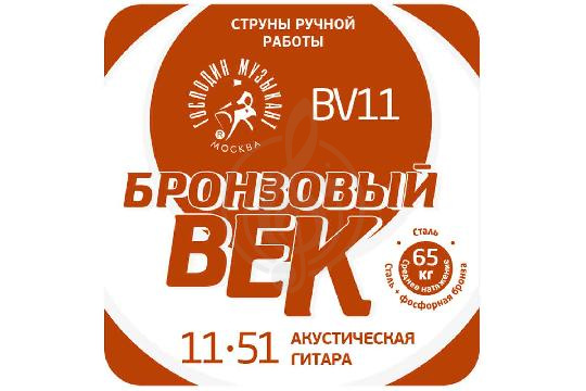Струны для классической гитары Господин музыкант BV11 "Бронзовый век". Комплект струн для 6-струнной гитары, среднее натяжение.,  BV11 в магазине DominantaMusic - фото 1