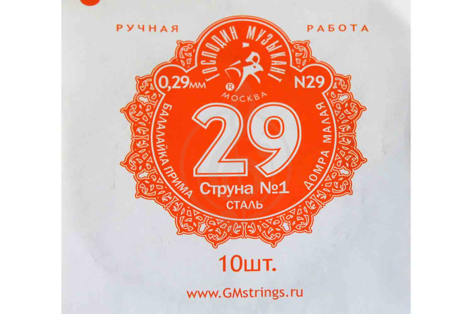 Господин Музыкант N29 - 1-я струна для Балалайки Примы (10шт.) - фото 1 Струны для балалайки Господин Музыкант N29 - 1-я струна для Балалайки Примы (10шт.), Господин Музыкант N29 в магазине DominantaMusic - фото 1