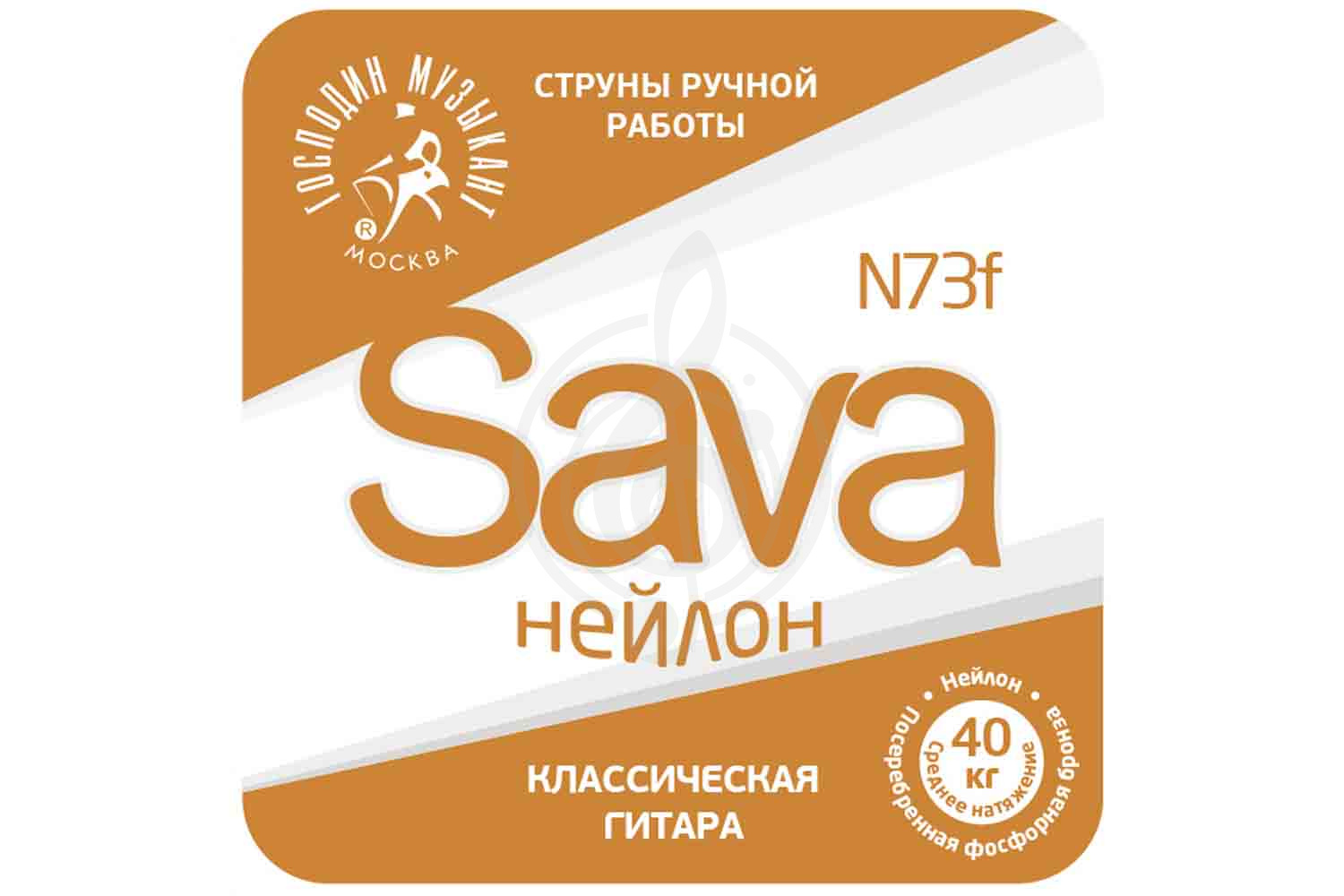 Струны для классической гитары Господин музыкант N73f SAVA. Комплект струн для 6-струнной гитары.,  N73f в магазине DominantaMusic - фото 1