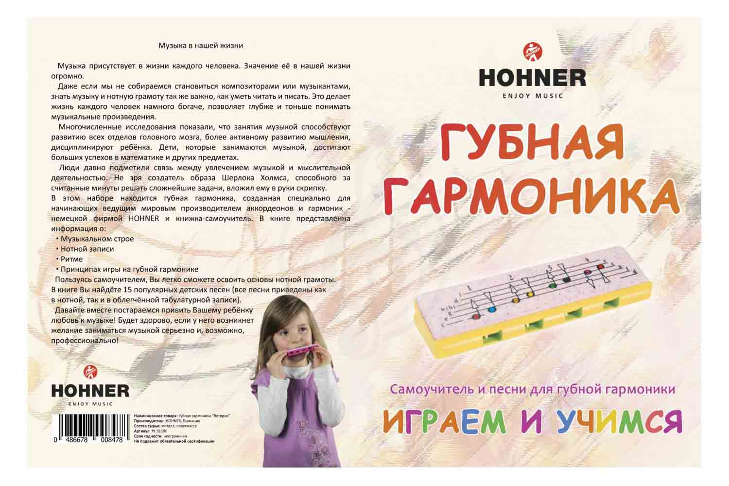 Детская губная гармошка Детские губные гармошки Hohner HOHNER Speedyset - Детская губная гармошка  Speedyset - фото 4