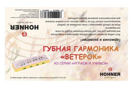 Детская губная гармошка Детские губные гармошки Hohner HOHNER Speedyset - Детская губная гармошка  Speedyset - фото 3