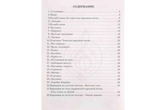 Ноты, сувениры, литература Издательство Феникс Королькова И. Крохе-музыканту - Концертный репертуар. Часть III, Издательство Феникс 9790660035696 Крохе-музыканту в магазине Доминанта мьюзик - фото 2