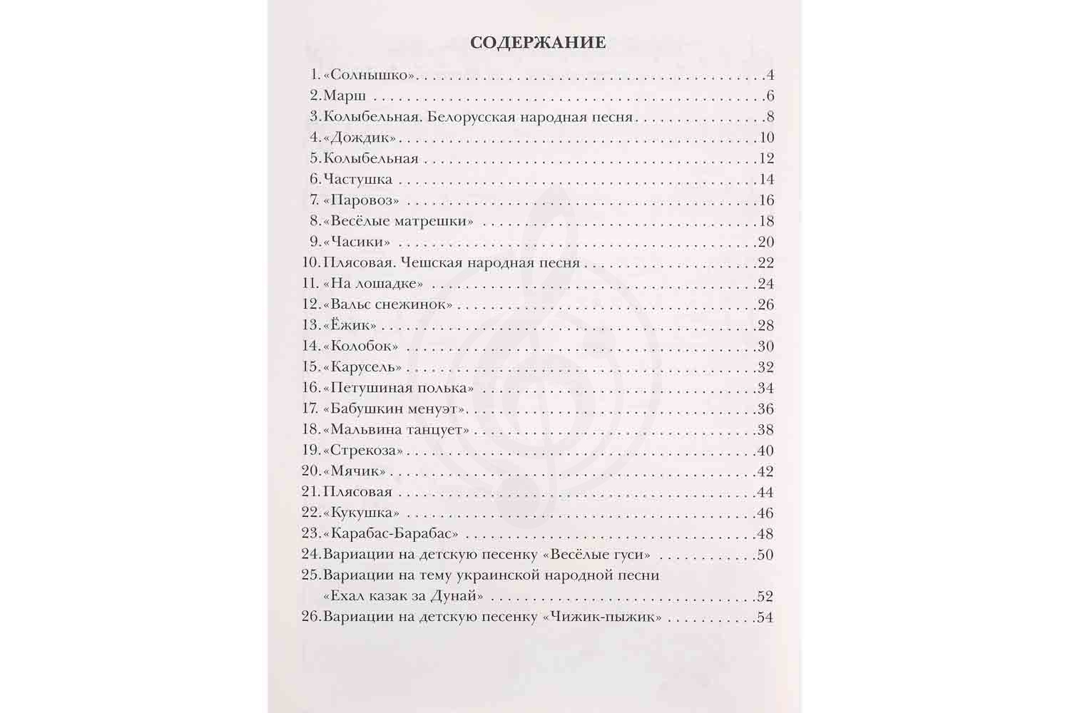 Ноты, сувениры, литература Издательство Феникс Королькова И. Крохе-музыканту - Концертный репертуар. Часть III, Издательство Феникс 9790660035696 Крохе-музыканту в магазине Доминанта мьюзик - фото 2