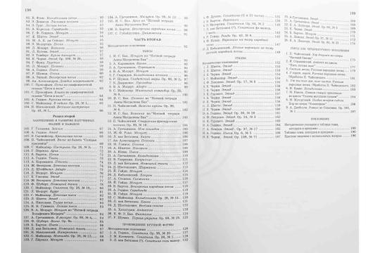 Ноты, сувениры, литература Издательство "Музыка" 15164МИ - Школа игры на фортепиано. Под редакцией Николаева А., Издательство Музыка 15164МИ в магазине Доминанта мьюзик - фото 2