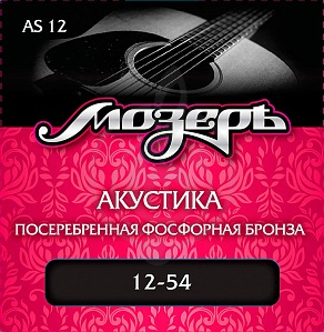 Изображение Мозеръ AS12 - Комплект струн для акустической гитары, посеребр. фосф. бронза 12-54