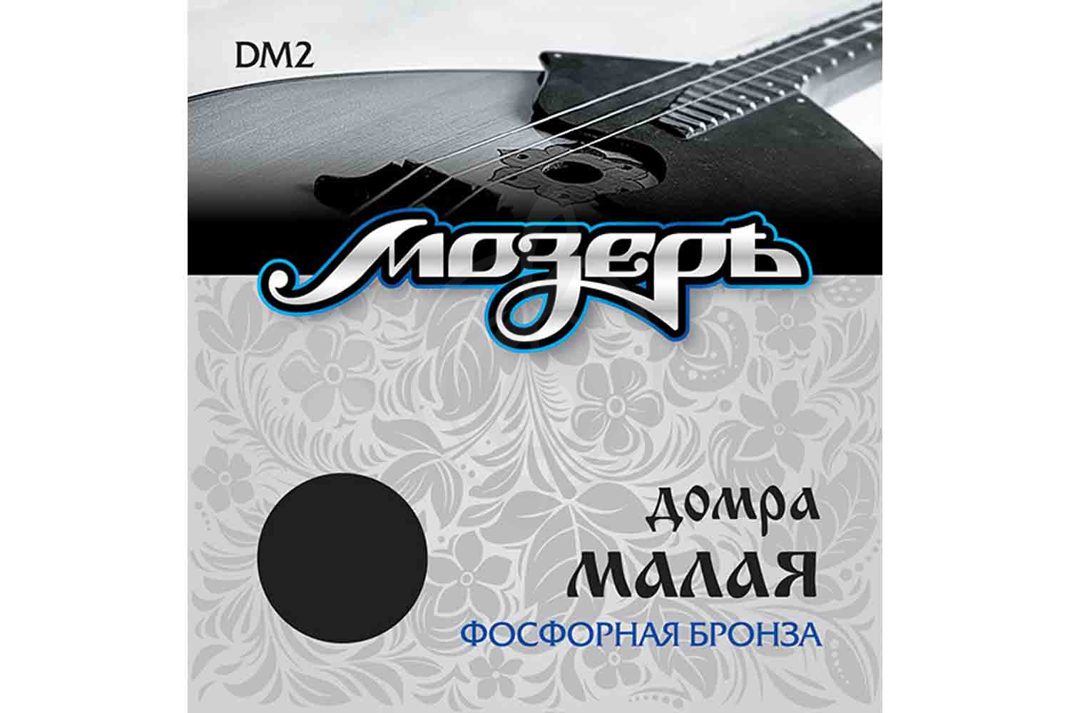 Струны для домры Мозеръ DM2 - Струны для домры малой,  DM2 в магазине DominantaMusic - фото 1