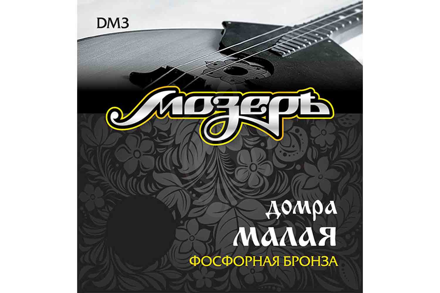 Струны для домры Мозеръ DM3 - Струны для домры малой,  DM3 в магазине DominantaMusic - фото 1