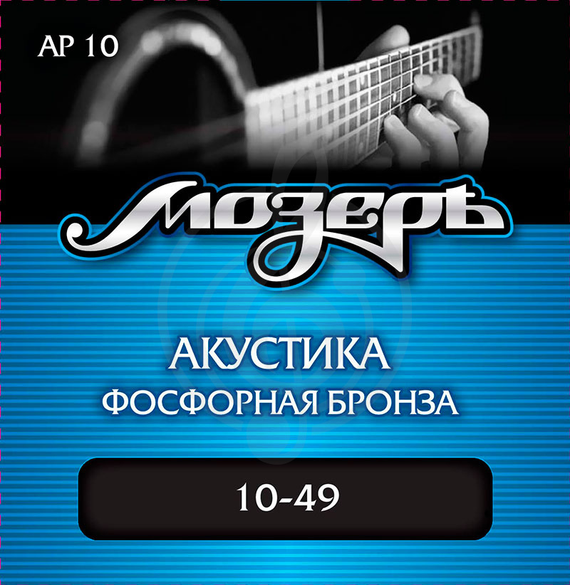 Струны для акустической гитары Струны для акустических гитар Мозеръ Струны Мозеръ AP 10  акустические (010-049) AP 10 - фото 1