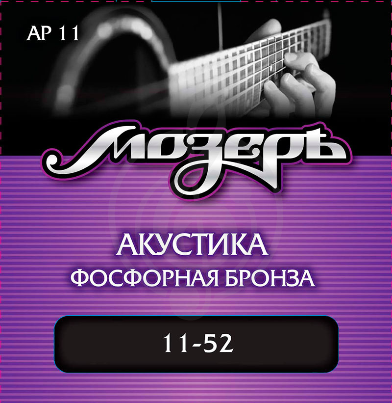 Струны для акустической гитары Струны для акустических гитар Мозеръ Струны Мозеръ AP 11 акустические .(011-052) AP 11 - фото 1